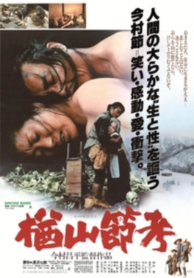 The Ballad of Narayama (1983)