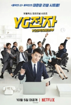 YG Future Strategy Office (2018)