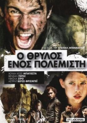 Ο Θρύλος Ενός Πολεμιστή / Bruc, the Manhunt (2010)