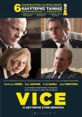 Vice (2018)
