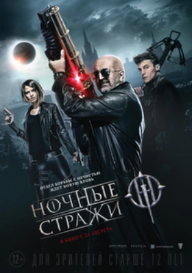 Guardians of the Night (2016)