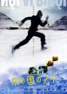 Ονειρεμένη απόδραση / Noi the Albino (2003)