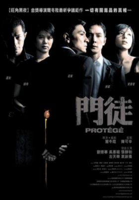 Protégé (2007)