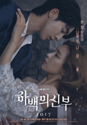 Bride of the Water God / Habaek (2017)