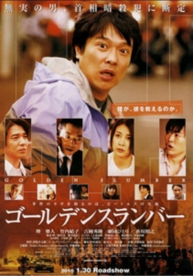 Golden Slumber (2010)