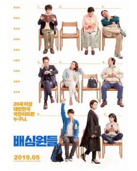 The Juror / Bae-sim-won (2019)