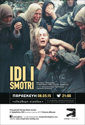 Έλα να δεις / Come and See / Idi i smotri (1985)