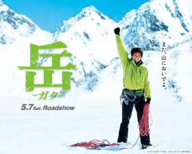 Peak: The Rescuers / Gaku (2011)