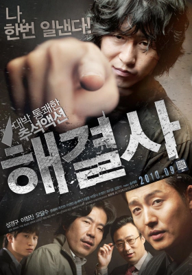 Troubleshooter / Hae-gyeol-sa (2010)