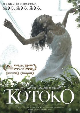 Kotoko (2011)
