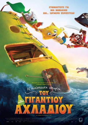 Η απίστευτη ιστορία του γιγάντιου αχλαδιού / The Giant Pear (2017)