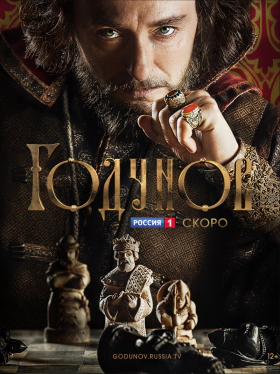 Μπορίς Γκοντουνόφ / Godunov (2018)