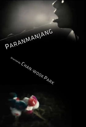 Paranmanjang / Night Fishing (2011)