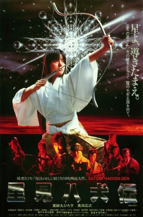 ο θρυλος των οκτω σαμουραϊ / Legend of Eight Samurai  / Satomi hakken-den (1983)