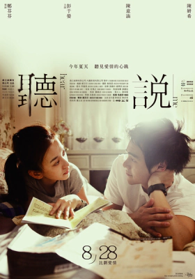 Hear Me / Ting shuo (2009)