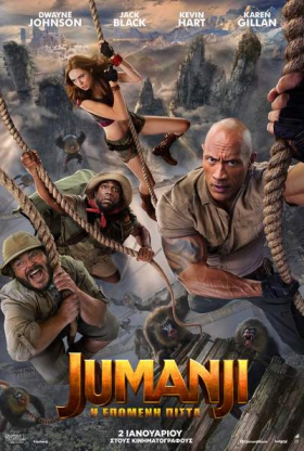 Jumanji: Η επόμενη πίστα / Jumanji: The Next Level (2019)