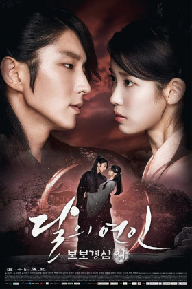 Moon Lovers: Scarlet Heart Ryeo  / Dalui Yeonin - Bobogyungsim Ryeo (2016)