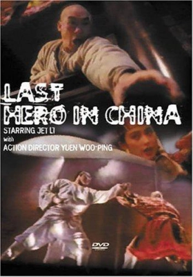 Last Hero in China / Wong Fei Hung V: Tit gai dau ng gung (1993)