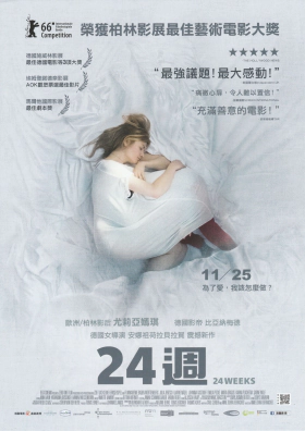 24 Εβδομάδες / 24 Weeks /  24 Wochen (2016)