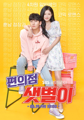 Backstreet Rookie (2020)