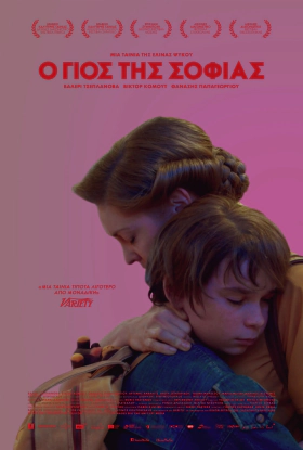 Ο Γιος της Σοφίας / Son of Sofia / O gios tis Sofias (2017)