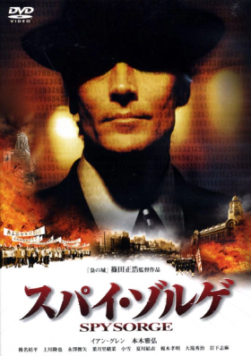 Spy Sorge (2003)