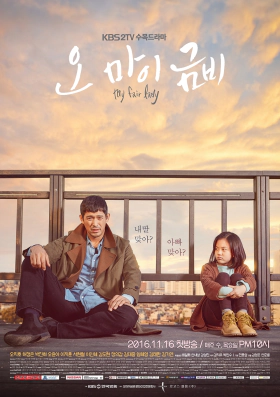 My Fair Lady / Oh Mai Geum Bi (2016)