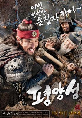 Battlefield Heroes / Pyeong-yang-seong (2011)