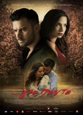 Για Πάντα / Gia panta (2020)