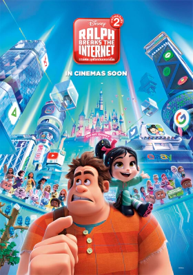 Ραλφ Εναντίον Ίντερνετ / Ralph Breaks the Internet (2018)