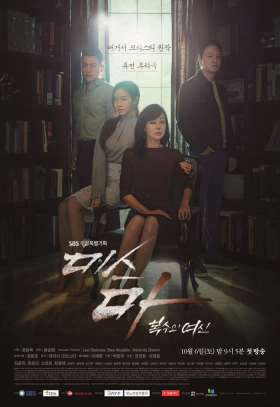 Miss Ma, Goddess of Revenge / Miseu Ma, Boksooui Yeoshin (2018)
