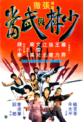Το Αίμα Των Μαχητών / Two Champions of Death / Shao Lin yu Wu Dang (1980)
