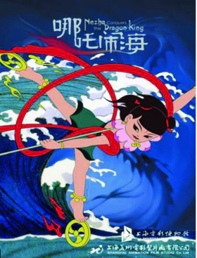 Ο Mικρός Νάγια Eναντίον Tων Δράκων / Prince Nezha's Triumph Against Dragon King