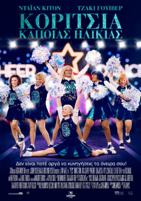 Κορίτσια Κάποιας Ηλικίας / Poms (2019)