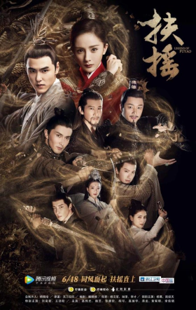 Ο θρυλλος της ΦΟΥ ΓΙΑΟ / Legend of Fuyao (2018)