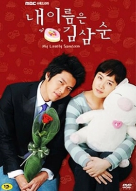 My Lovely Sam-Soon / My Name Is Kim Sam-soon / Nae ireumeun Kim Sam-soon (2005)