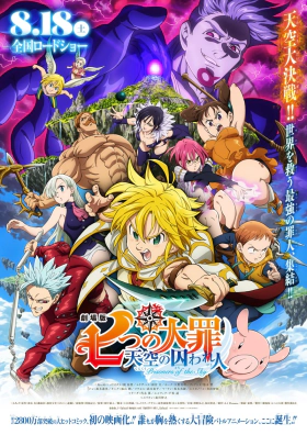 Η Ταινία: Αιχμάλωτοι του Ουρανού / The Seven Deadly Sins: Prisoners of the Sky (2018)