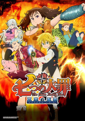 The Seven Deadly Sins / Nanatsu no taizai (2014)