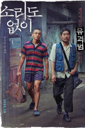 Voice of Silence / Sorido Eopsi (2020)