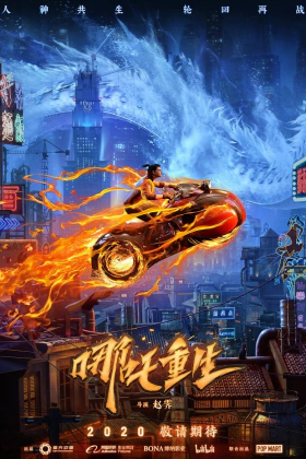 Νεζά: Η Επιστροφή / Nezha Reborn / Xin Shen Bang: Ne Zha Chongsheng (2021)