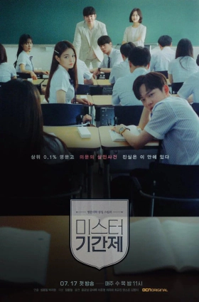 Class of Lies / Miseuteo Giganje (2019)