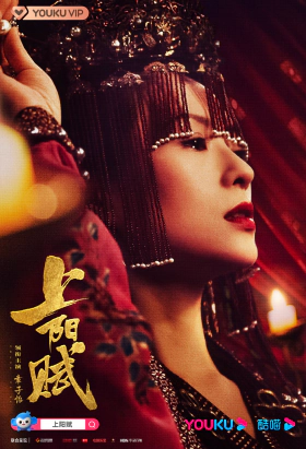 The Rebel Princess / Shang Yang Fu (2021)