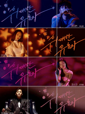 Tempted / The Great Seducer / Widaehan Yuhokja (2018)