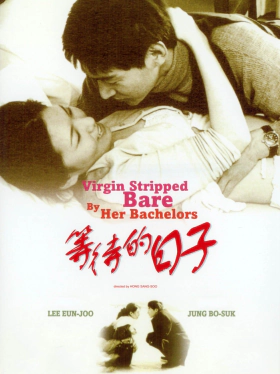 Η Παρθένα που Εγδυσαν οι Μνηστήρες της / Virgin Stripped Bare by Her Bachelors (2000)