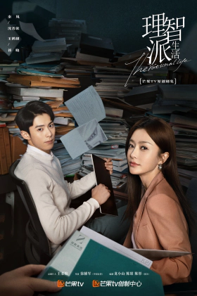 Η Λογική Ζωή / The Rational Life (2021)