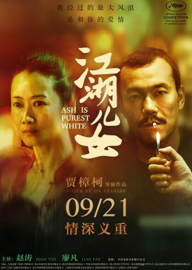 Οι στάχτες μιας αγάπης / Ash Is Purest White / Jiang hu er nü (2018)