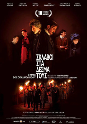 Slaves in Their Bonds / Σκλάβοι Στα Δεσμά Τους  (2008)