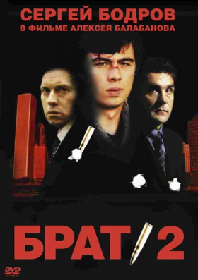 Ο αδερφός 2 / Brother 2 / Brat 2 (2000)
