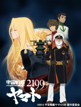 Space Battleship Yamato 2199 / Uchu Senkan Yamato 2199 (2012)