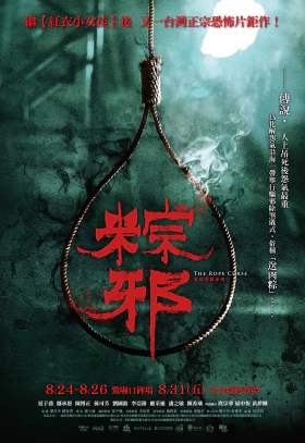 The Rope Curse / Zong xie (2018)
